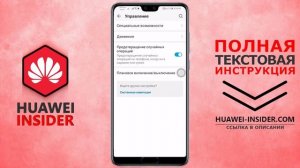 Как сделать скриншот экрана на телефоне Honor и Huawei - 5 простых способов