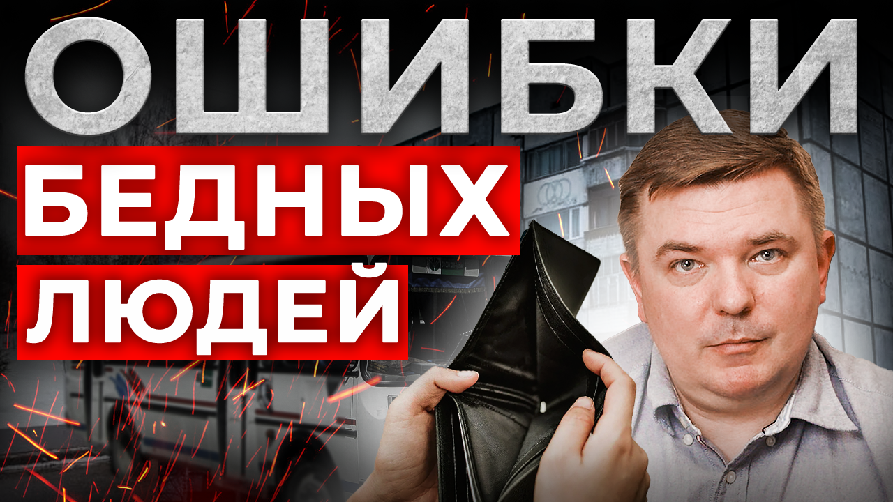 Почему люди становятся БОГАТЫМИ? | Денежное мышление — главный принцип | Как стать богатым?