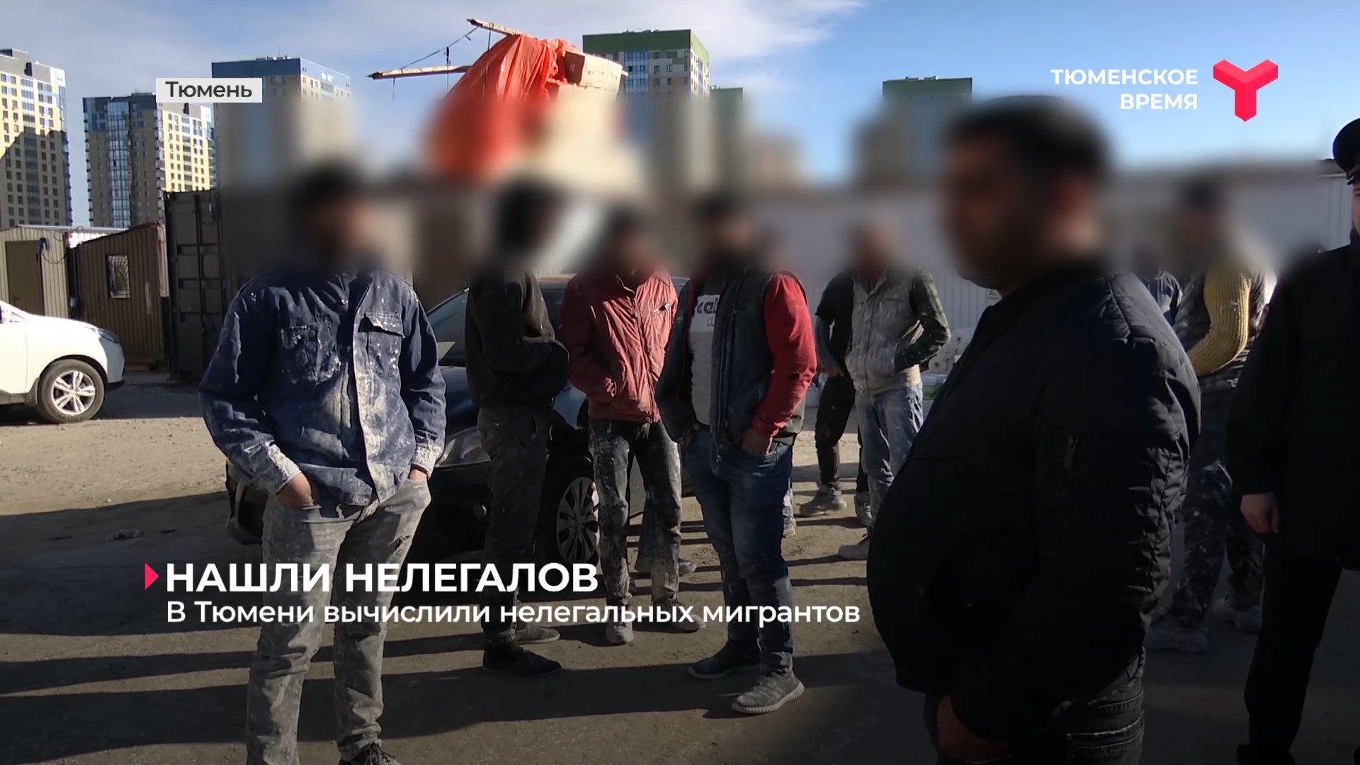 В Тюмени полицейские вычислили нелегальных мигрантов