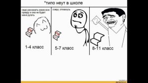 Шутки про школу; мемы