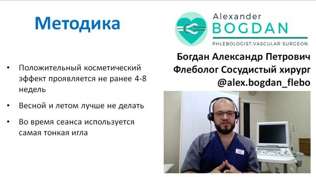 Что такое Склеротерапия?