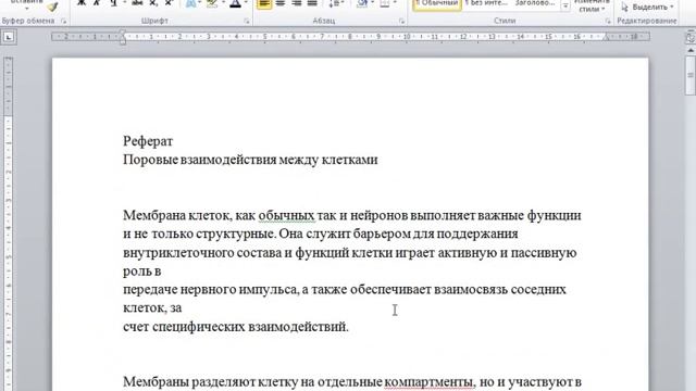 Курсовая работа 2. Как сделать реферат в Word. Доклад в Ворде. Реферат в Ворде. Как делать реферат в Ворде.