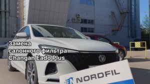 Как заменить салонный фильтр на Changan Eado Plus на новый NORDFIL CN1029K (8119030BQ01 8119030BQ04)