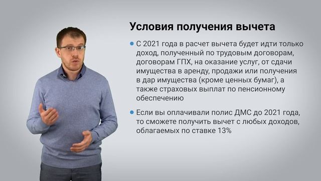 Налоговый вычет за ДМС. смотреть онлайн