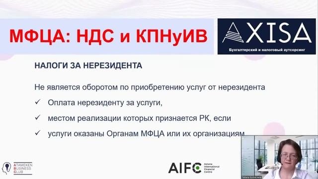 Юридическое сопровождение бизнеса. Какие возможности для предпринимателей даёт юрисдикция МФЦА?