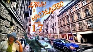 Джин в наследство. (аудиокнига) глава 17.