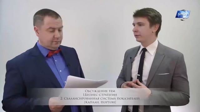 Лекция 21: Обсуждение тем "Бизнес-стратегии" и "Сбалансированная система показателей"