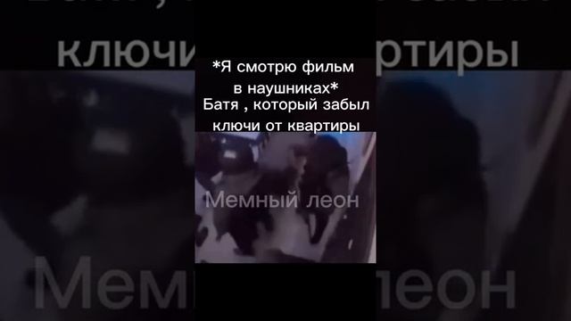 #Мем