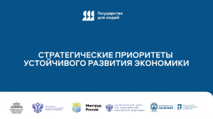 Стратегические приоритеты устойчивого развития экономики,  Андрей Марголин, Проректор РАНХиГС, д.э.н