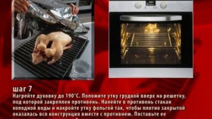 Рецепт - утка по пекински