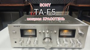 SONY TA-F5 и снова и всегда  он и только он!!! Без спорно в десятке лучших в мире!!! Lo-D HS-m50