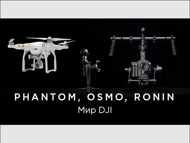 Мир DJI вместе с 4vision.ru.mp4