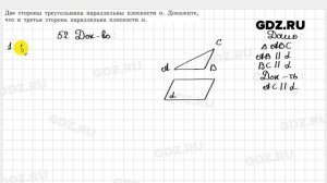 № 52 - Геометрия 10-11 класс Атанасян