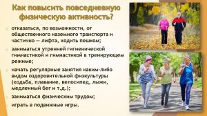 Занятие 3   "Питание и физическая активность при артериальной гипертонии"