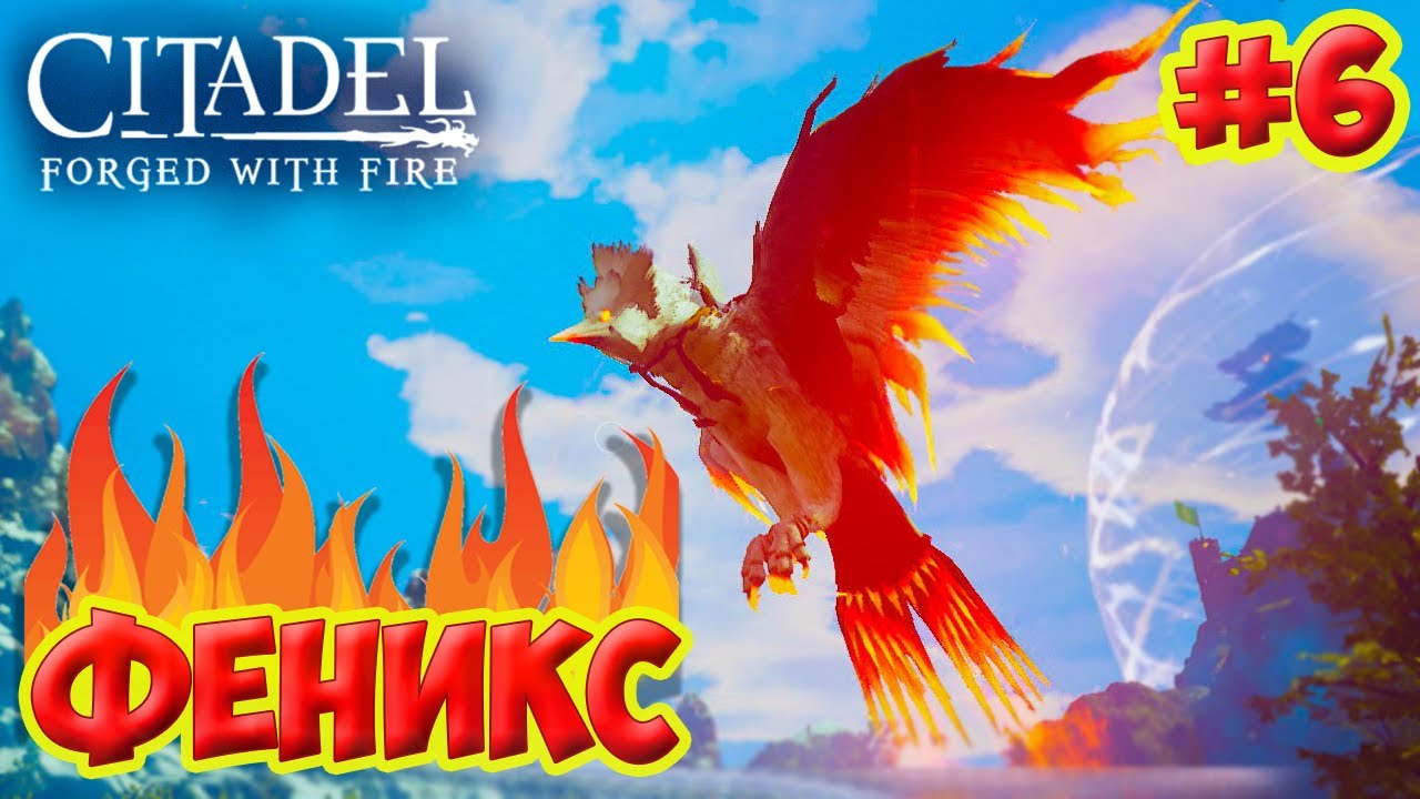Citadel: Forged with Fire #6 ☛ Феникс и Гигантский голем ☛ Нарядные постройки и изумрудный дракон ✌