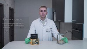 Анализ воздуха в квартире