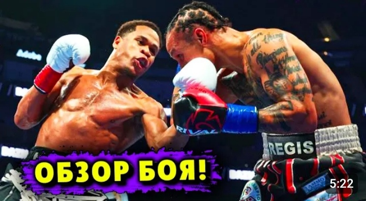 Доминация! Обзор Боя Дэвин Хейни – Реджис Прогрейс!.