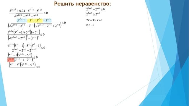 Показательные неравенства ( 2 часть) смотреть онлайн