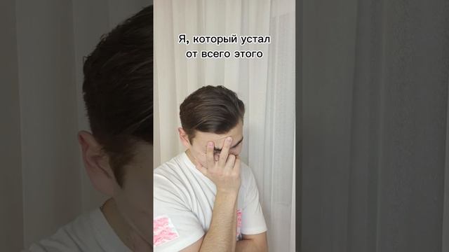 Просто очень сильно любит😂😂 #боитсяпотерять #отношения #любовь #девушка #устал #надоело #story