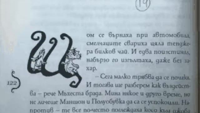 Manshon, Poluobuvka i Mahesta Brada, Eno Raud, chapter 19 смотреть онлайн