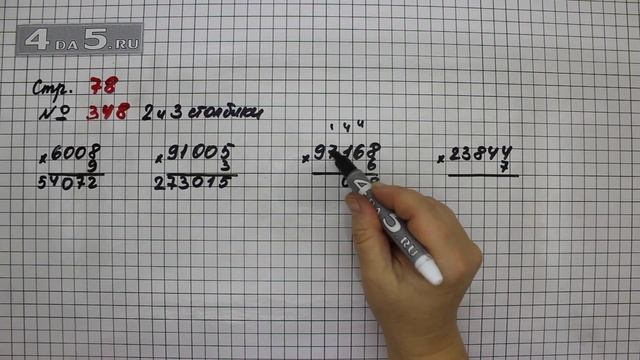 Страница 78 Задание 348 (2 и 3 столбик) – Математика 4 класс Моро – Учебник Часть 1 смотреть онлайн