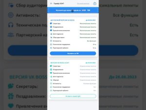Полная мобильная версия VK-BOSS