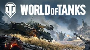 World of Tanks вечерний рандом на 6-7-8 уровнях!