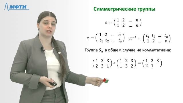 А Зухба, Теория групп, Видео 7: Группа перестановок. смотреть онлайн