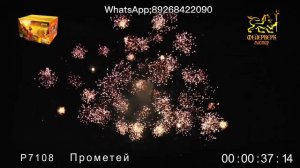 Салют "Прометей" (100 залпов х 30 мм )