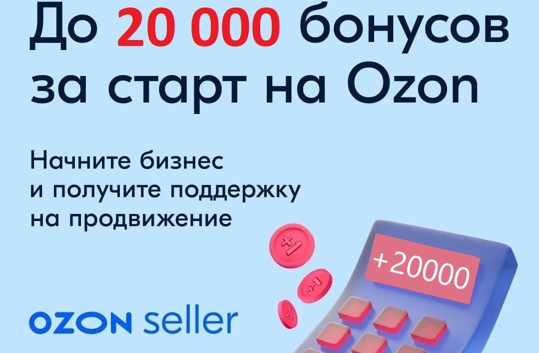 График работы озон селлер Картинки СЕЛЕР ОЗОН СЕЛЛЕР