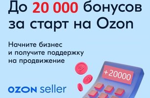 Картинки СЕЛЕР ОЗОН СЕЛЛЕР