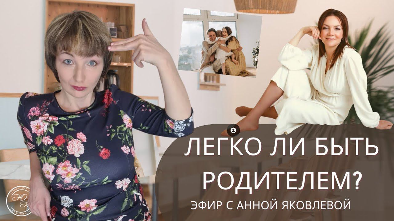 Легко ли быть Родителем?