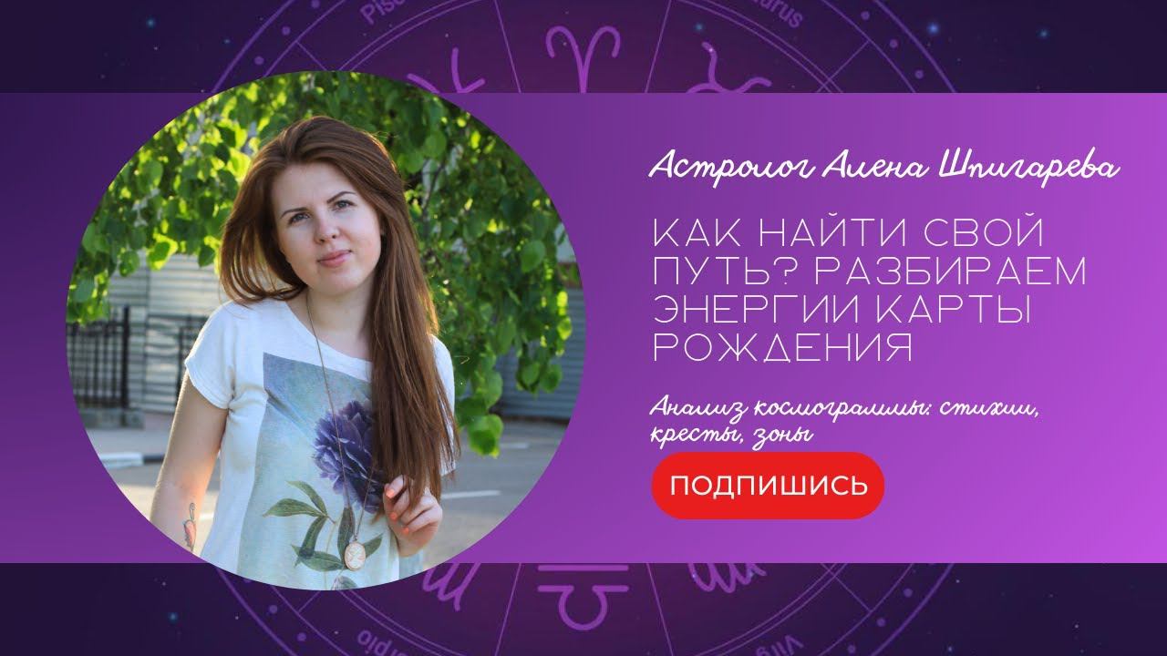 Как найти свой путь? Разбираем энергии Знаков Зодиака