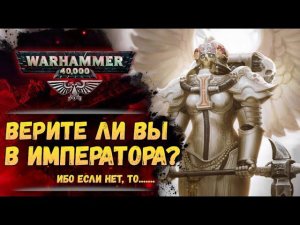 Миссионария Галаксия. Осколки Человечества в 40к. Как с ними поступают? История Warhammer 40000