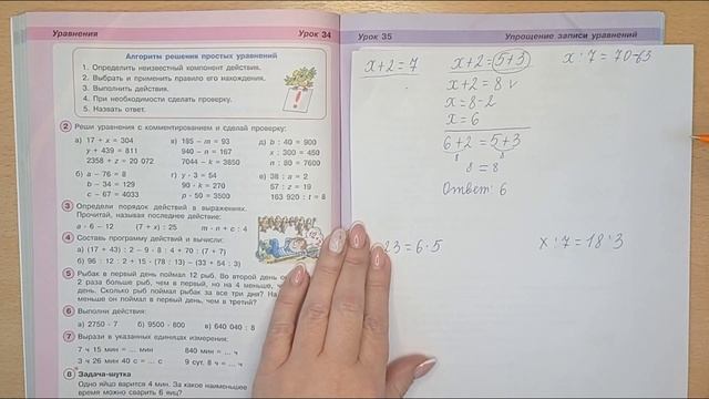 Математика. 3 класс. Упрощение записи уравнений