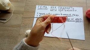 Как соединить нити при вязании. Мои 5 способов незаметного соединения нитей. #медведьвносках