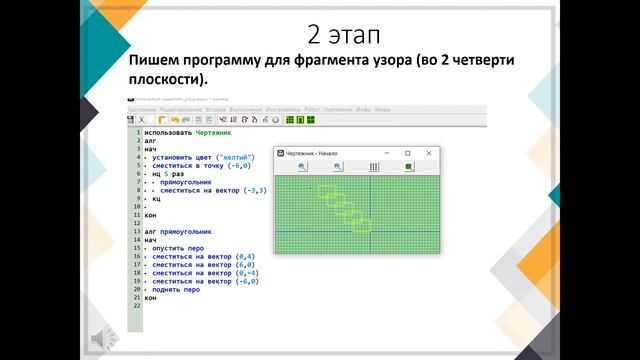 3 урок для исполнителя Чертежник в Кумир. Рисование узоров
