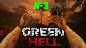 Выживаем в Green Hell - №3