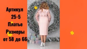 НАРЯДНЫЕ ПЛАТЬЯ ДЛЯ ПОЛНЫХ ЖЕНЩИН