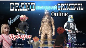 Grand criminal online - Прохождение событий от Мистера Свина
