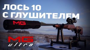 Карабин Байкал 145 ЛОСЬ 10 калибр 308 С ДТК #MGUltra