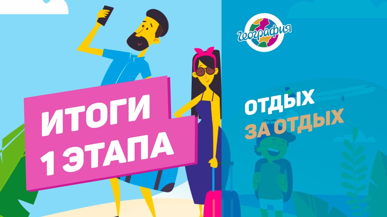 "Отдых за отдых". Розыгрыш | Июнь смотреть онлайн