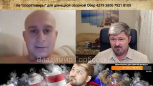 Горбовский фрагмент стрима от 02 10 22.