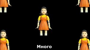 Песня с игра в кальмара - Варианты звуков