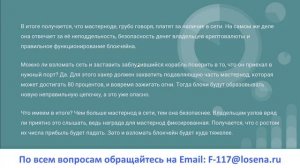 Master Nodes /Мастер Ноды что это?