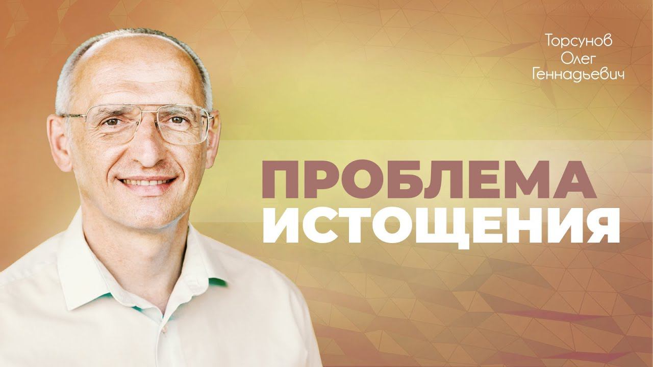 Самое главное в жизни человека. Путь к успешной жизни. Самодостаточность (Торсунов О. Г.)