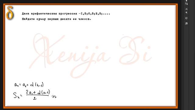 Предворительное задание №3 "Прогрессии" смотреть онлайн