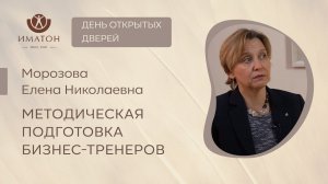 Презентация программы "Методическая подготовка бизнес-тренеров"