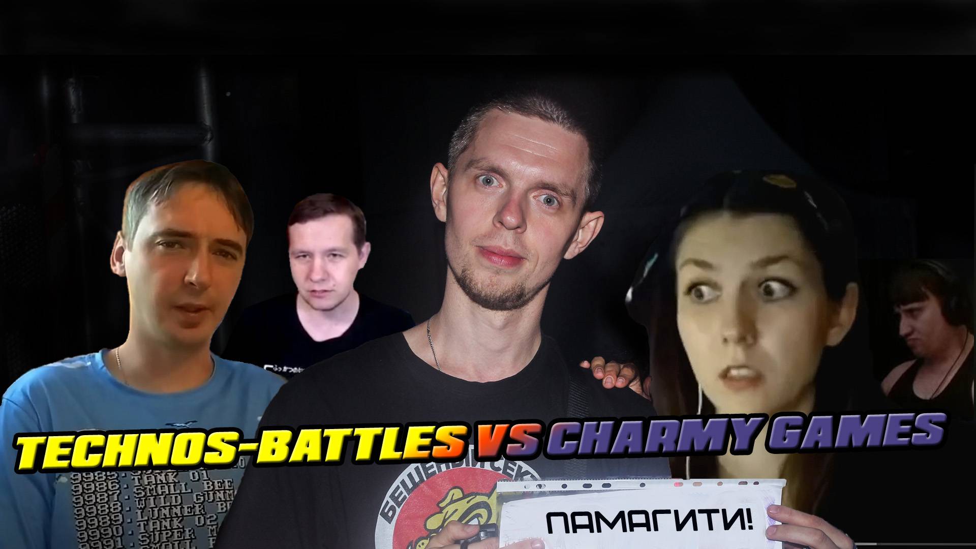 Technos-battles против Charmy Games