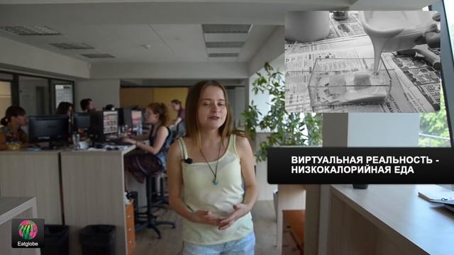 Будущее уже здесь - виртуальная еда смотреть онлайн